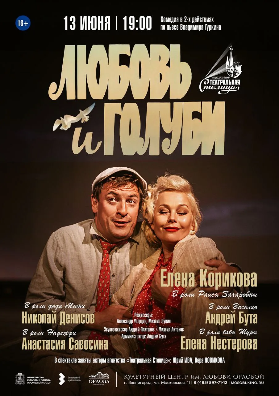 🕊Спектакль «Любовь и голуби»🕊