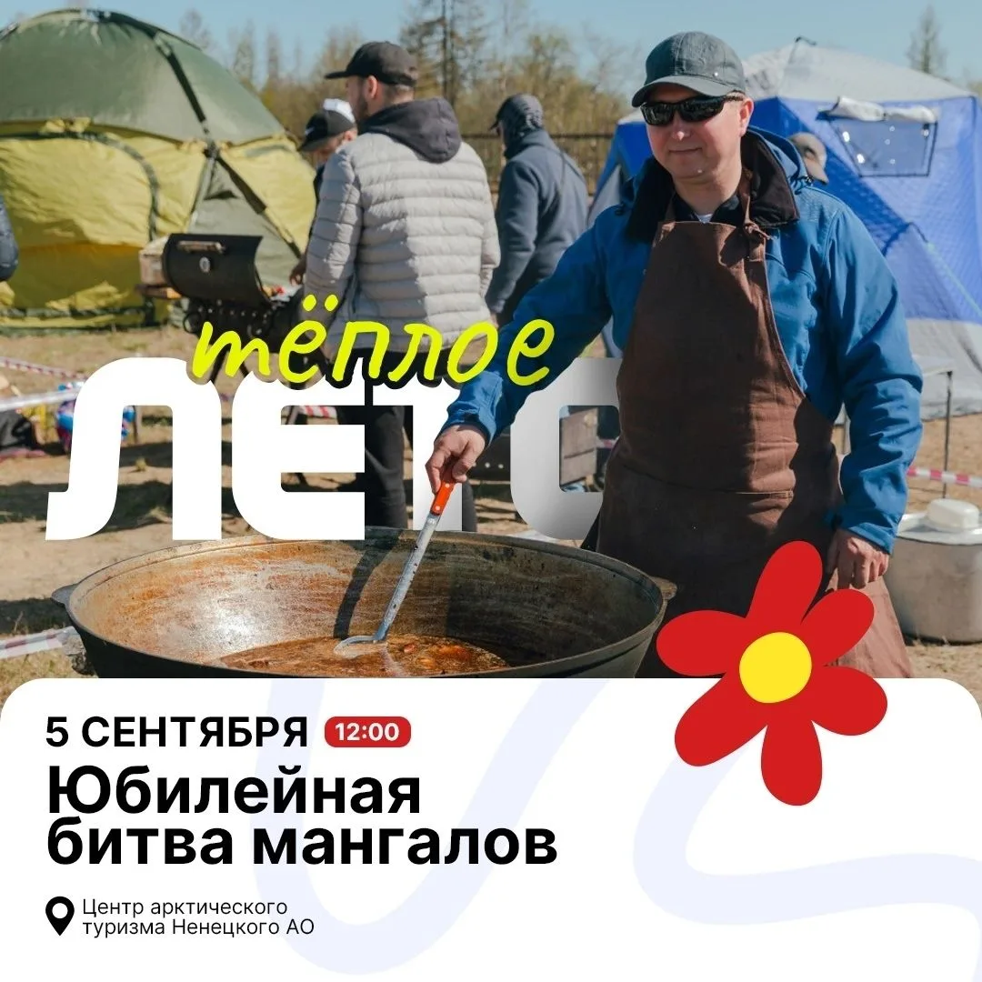 Уже в эту субботу в рамках фестиваля «Тёплое лето в Нарьян-Маре» в Центре арктического ...