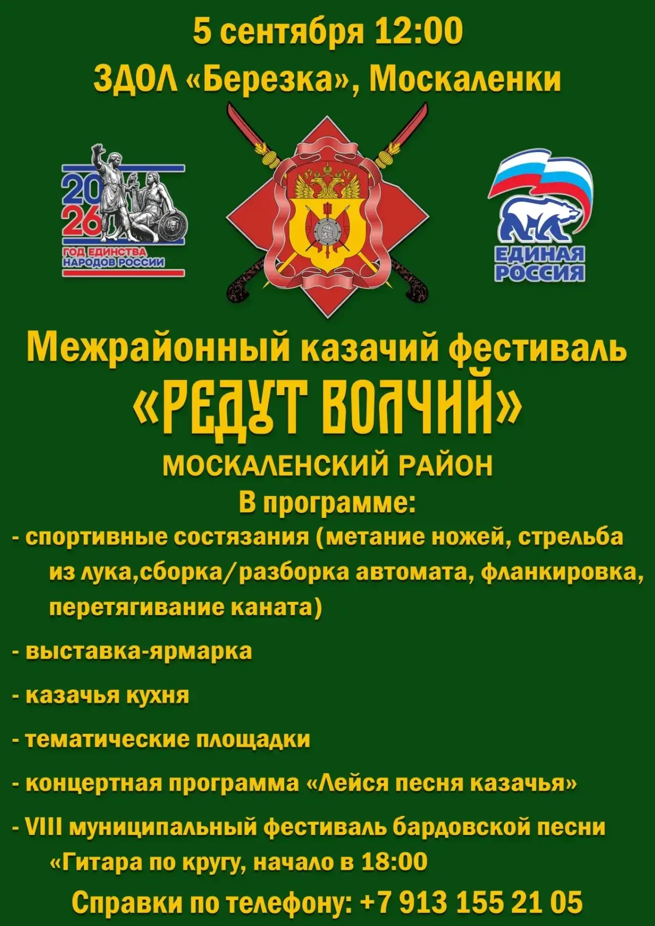 Приглашаем стать частью настоящего, красивого казачьего праздника!