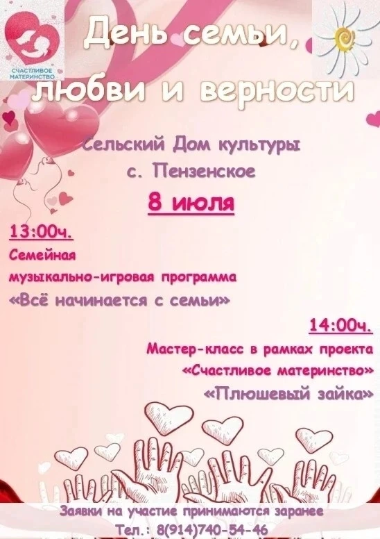 Друзья! 8 июля приглашаем вместе  с нами отпраздновать День семьи, любви и верности! 🌼...