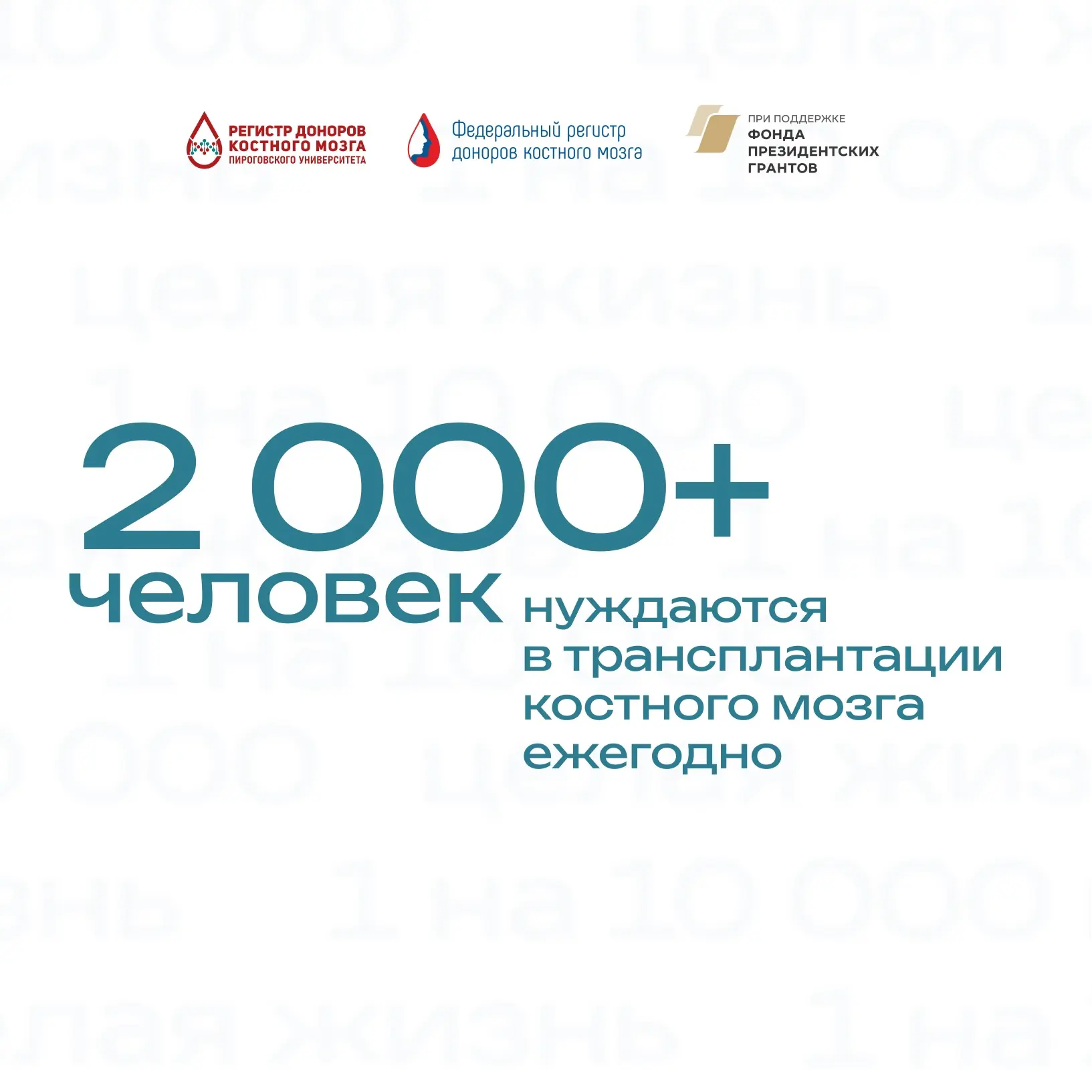 Сколько доноров костного мозга нужно России?