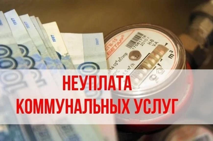 ✅ МУП «ЖКХ Лысковского района» осуществляет планомерную работу с абонентами, имеющими задолженность 