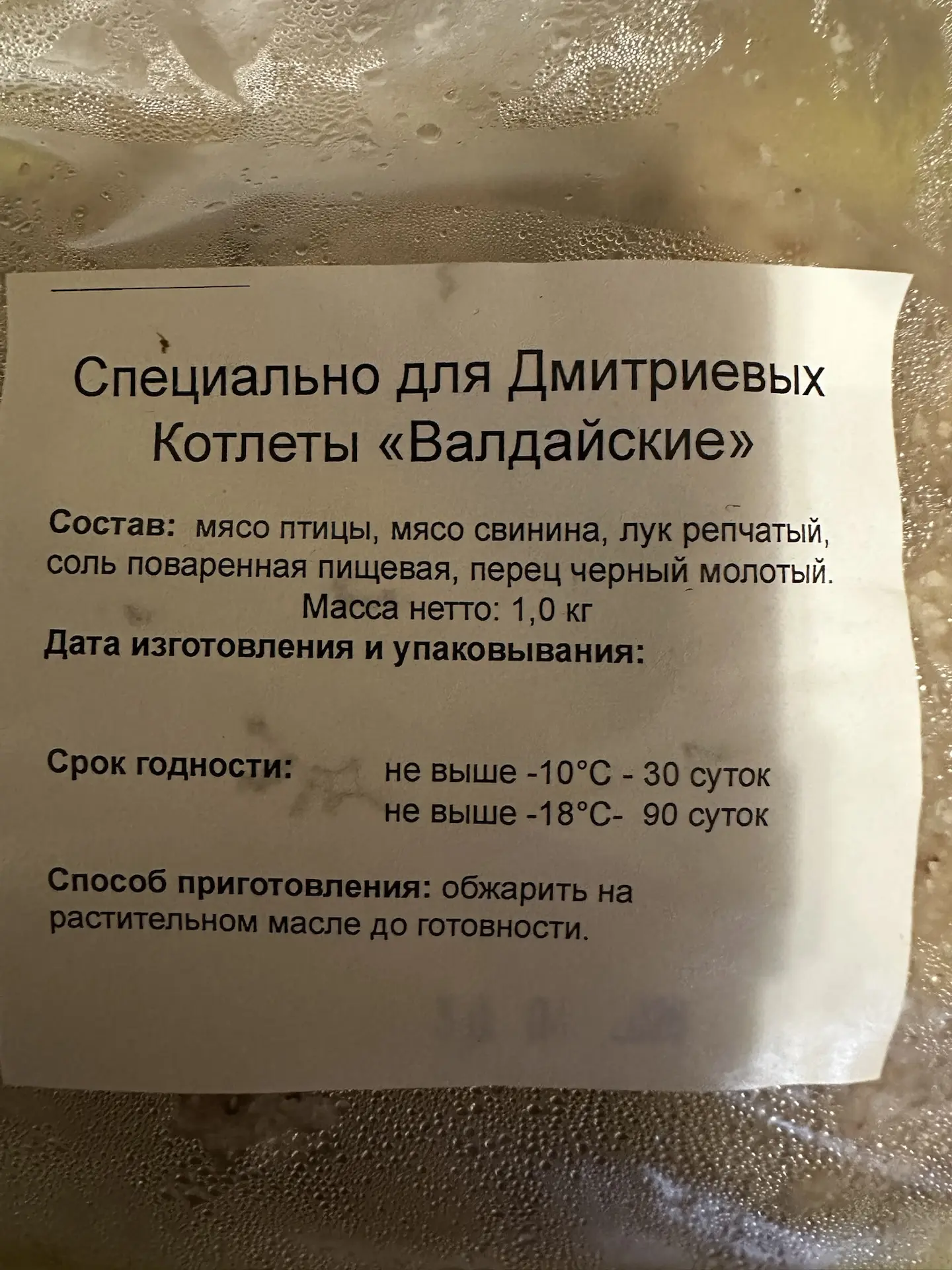 Котлеты Валдайские.
Состав натуральный, ощущается свинина). Специи не перебивают вкус. (Для меня сол