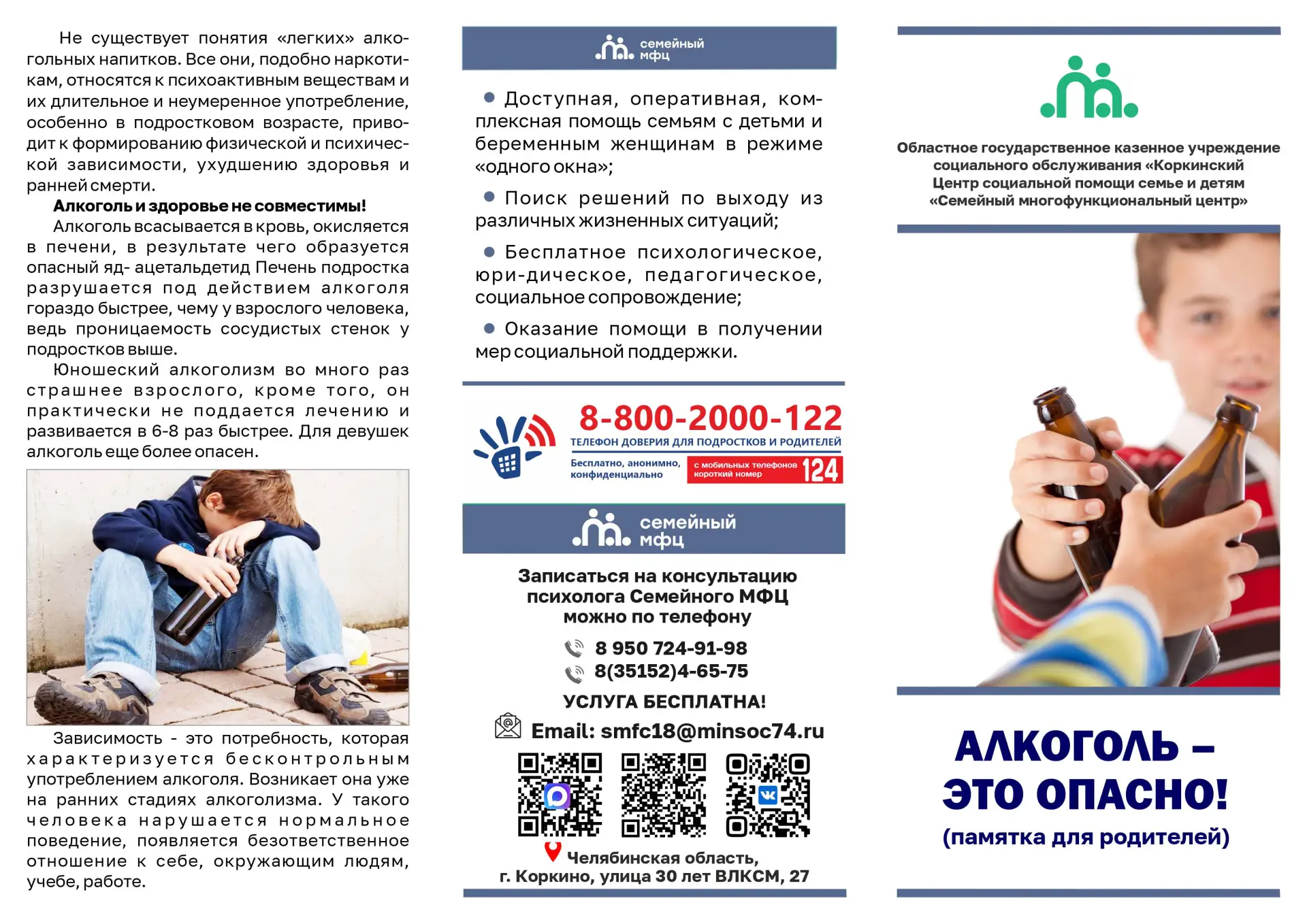 Делимся с вами важным буклетом «Алкоголь – это опасно».