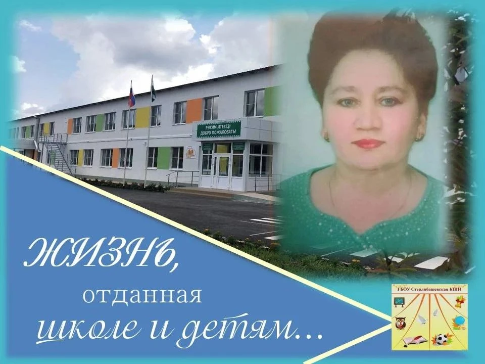 Шарипова Фаниза Рашитовна родилась 24 апреля 1960 года в селе Балышлы Благоварского района. Она была