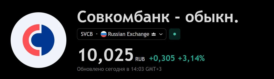 🏦 Совкомбанк увеличит выкуп акций с 2 до 3 млрд рублей в квартал, — сообщение банка