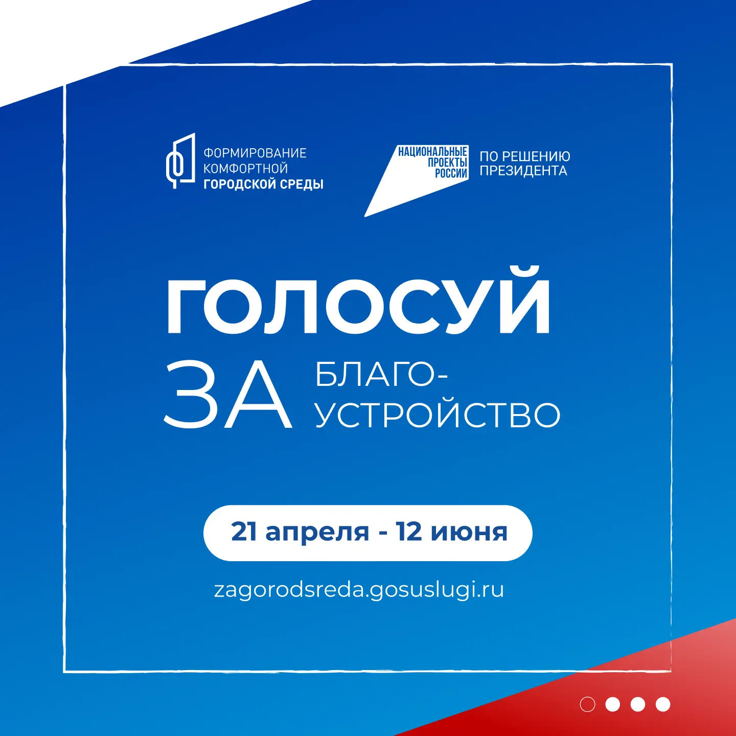 У каждого благоустроенного сквера есть своя история — и только вы можете определить, ка...