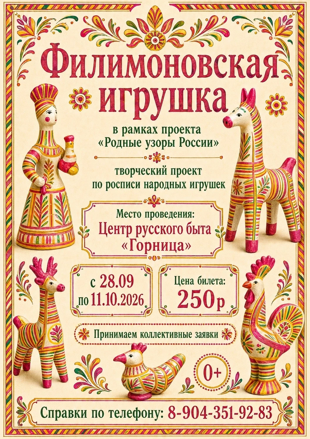 🎨✨ ПРИКОСНИТЕСЬ К МИРУ НАРОДНОГО ИСКУССТВА! ✨🎨