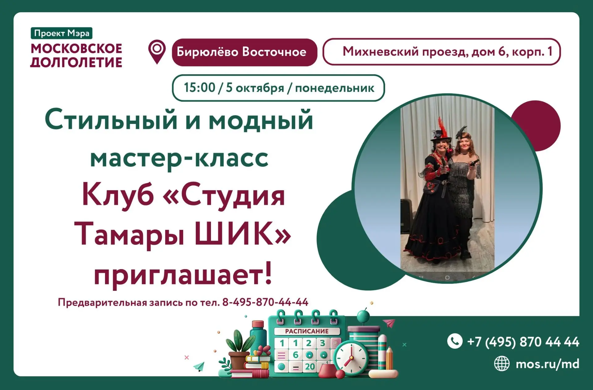 🎉 👗  “Собираем образы” 👗🎉