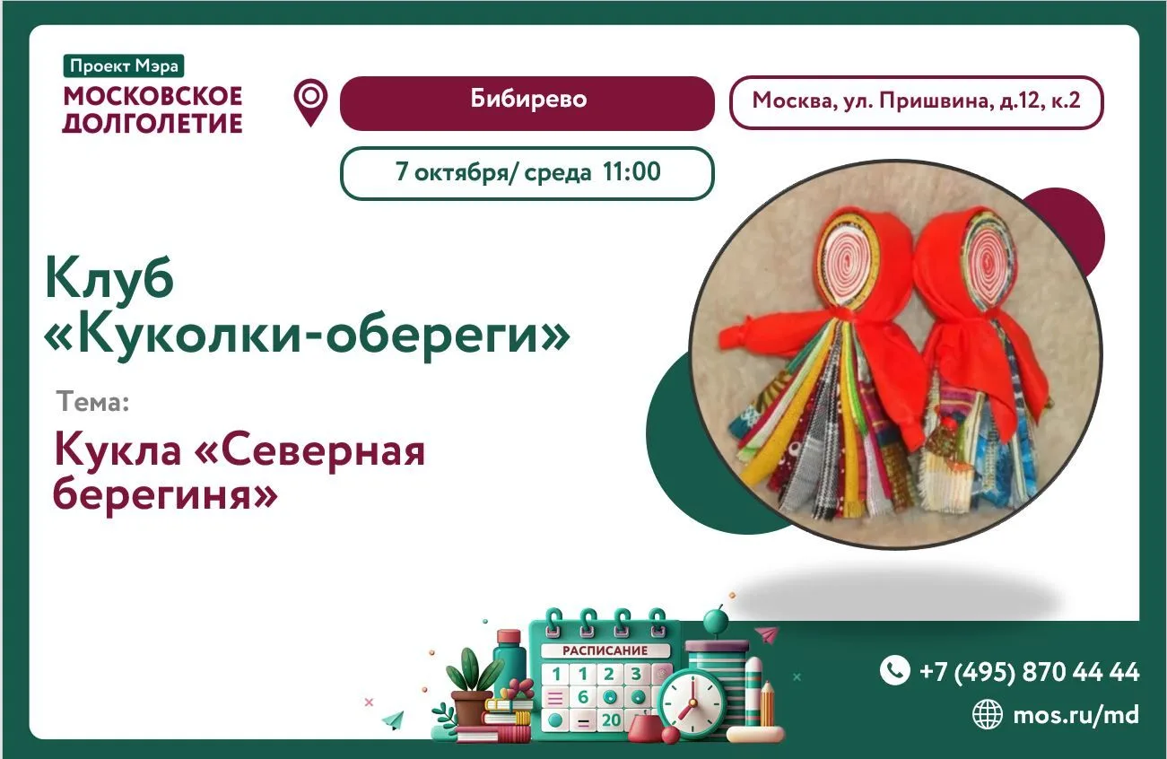 Приглашаем вас на уютную встречу нашего клуба «Куколки-обереги».