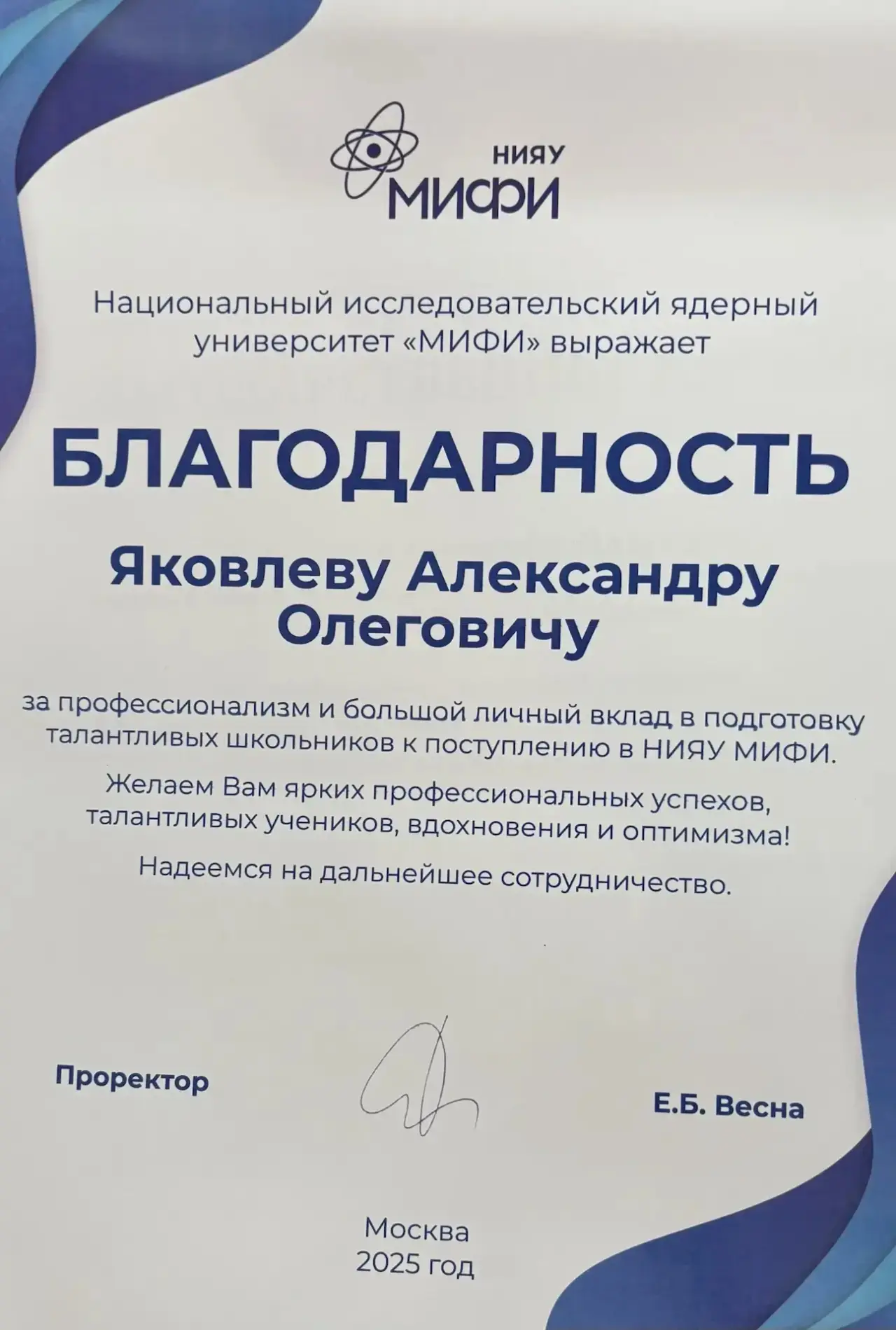 Сердечная благодарность: от школьных лет — к «МИФИ»  Когда твой ребёнок успешно сдаёт экзамены, пост