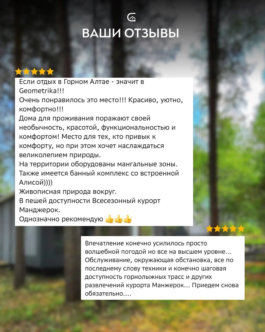Спасибо, что выбираете нас 🤍  Каждый ваш приезд — это не просто бронирование. Это доверие, которое м