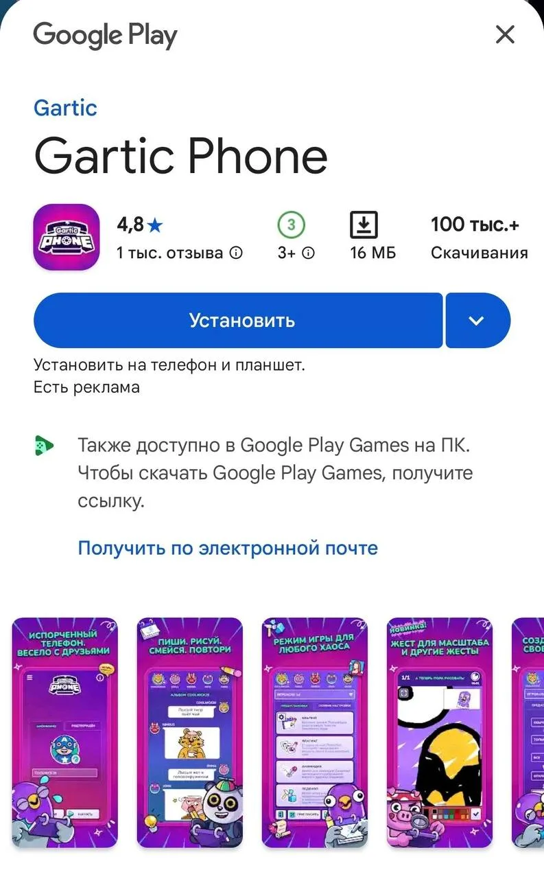 Gartic Phone неожиданно появился на мобилках — легендарная рисовальная игра вышла на Android и iPhon