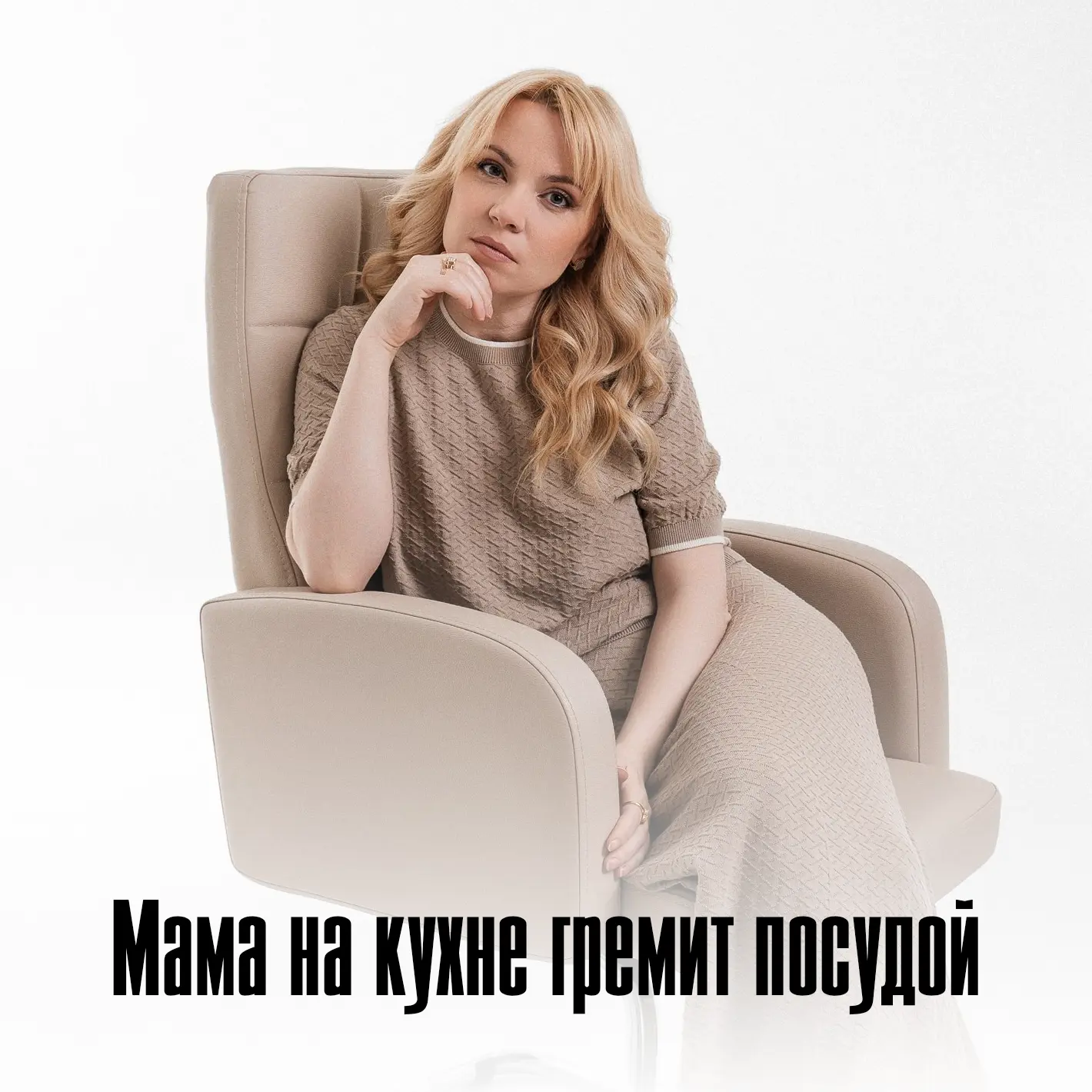 Утро субботы, мама на кухне гремит посудой