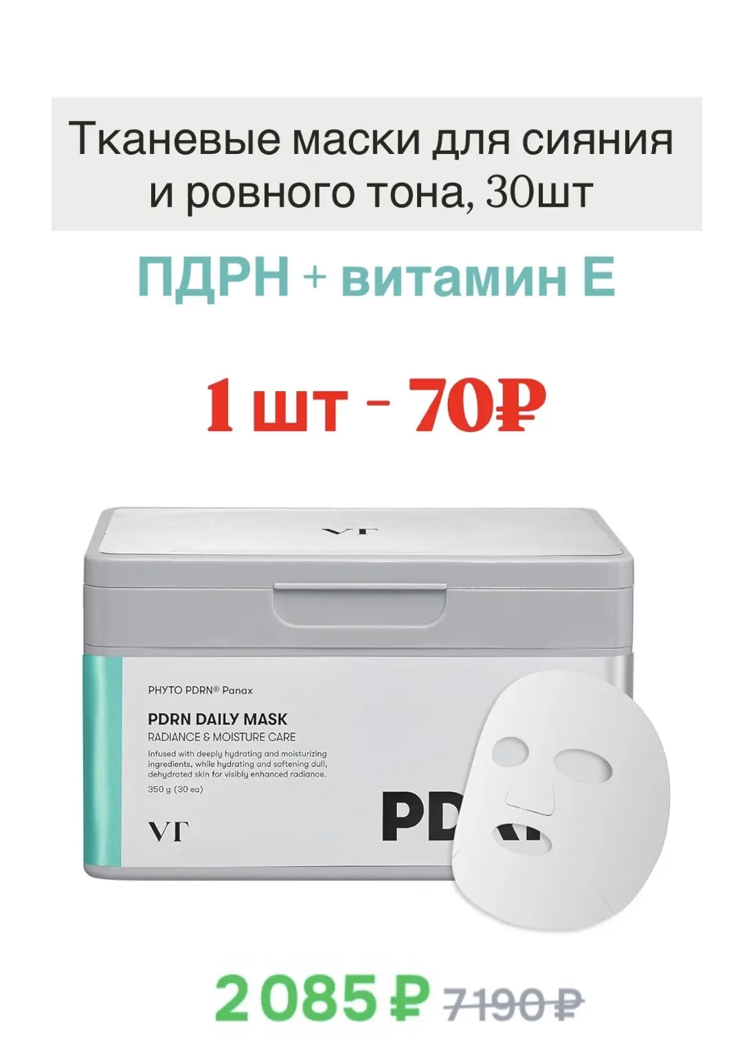 Снизились цены на линейку  VTcosmetics с PDRN 💦  Много интересных средств,  в т.ч их бестселлеры: • 