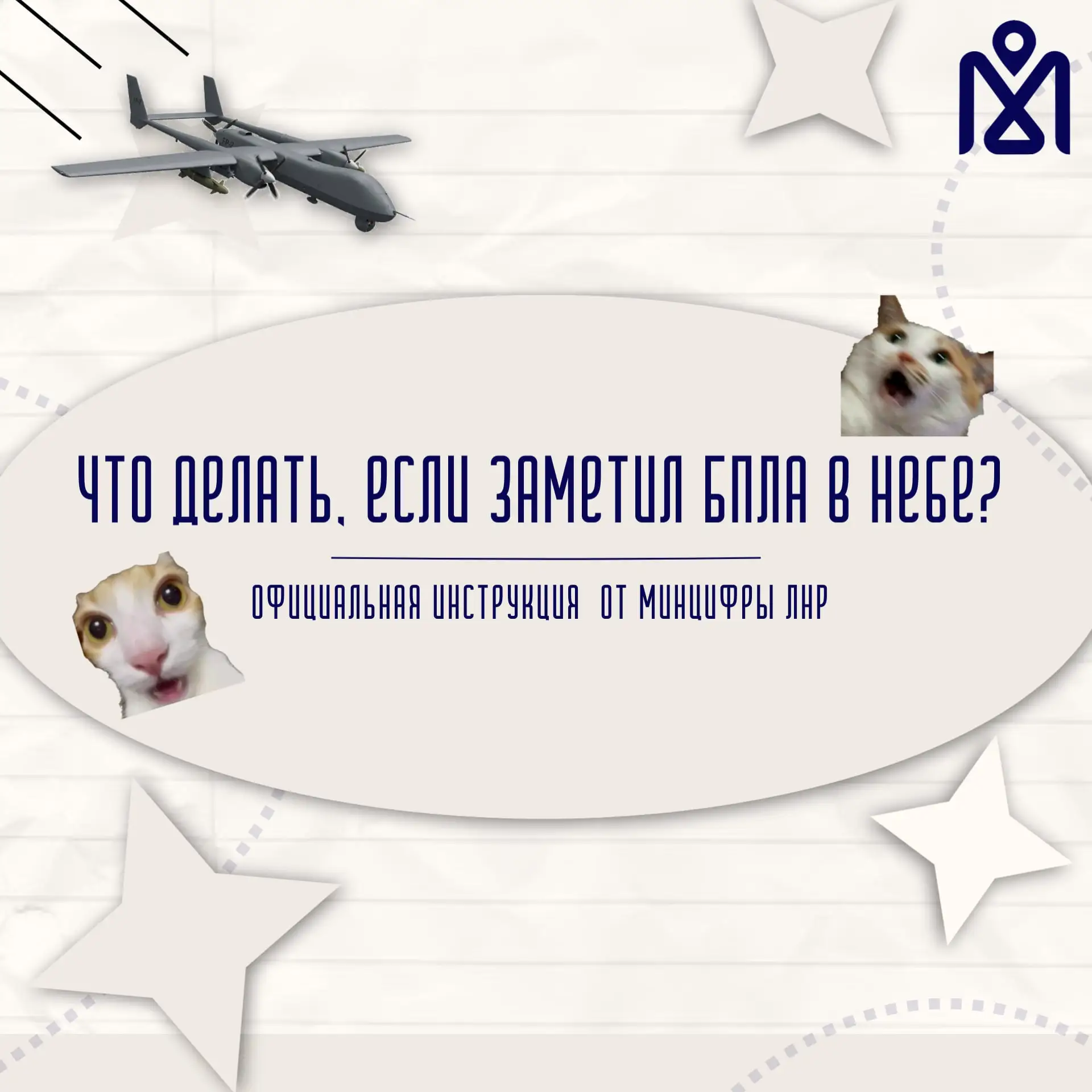 Что делать, если заметил БПЛА в небе❓

Смотри инструкцию в наших карточках⬆️