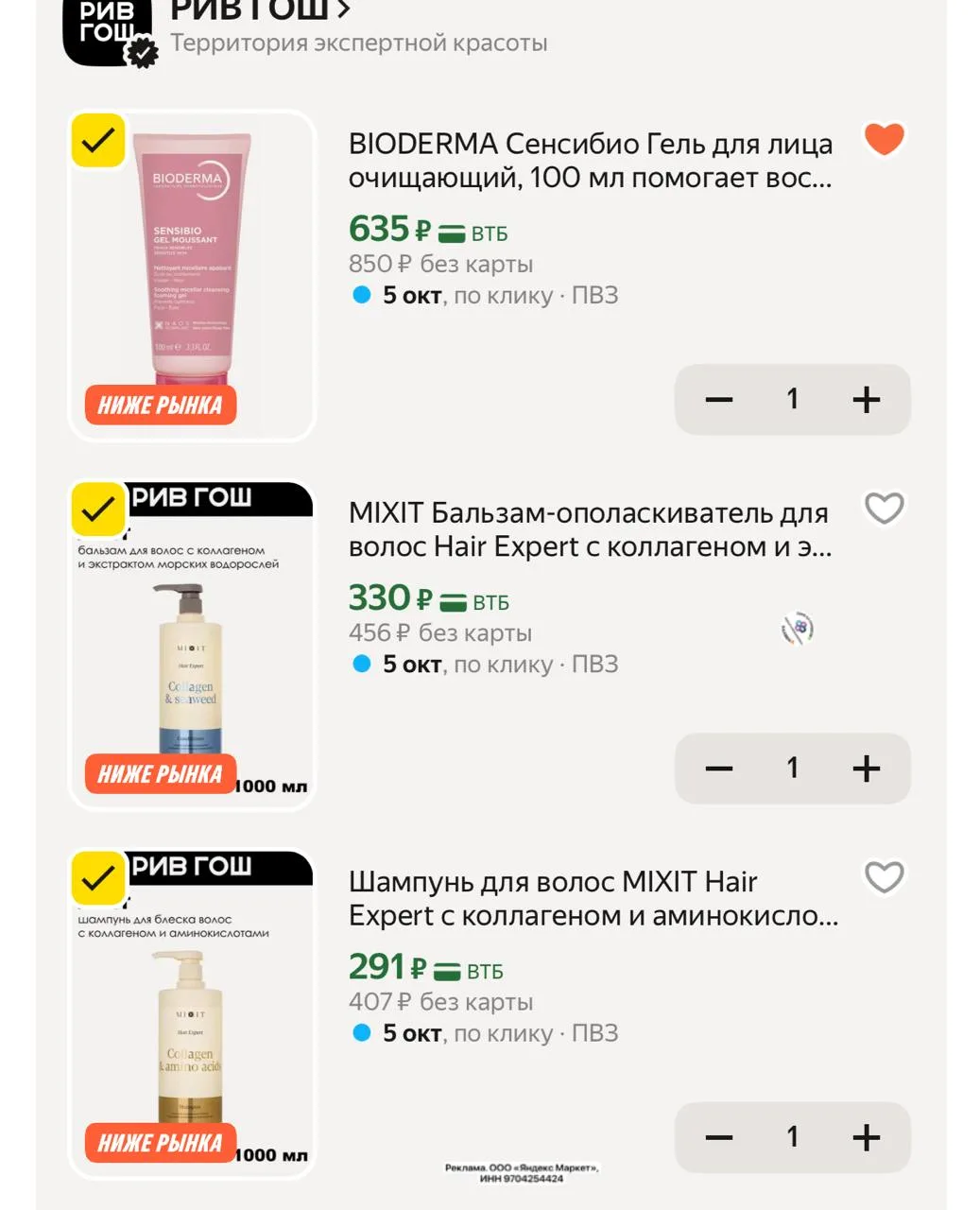 Промокод — BEAUTY15C