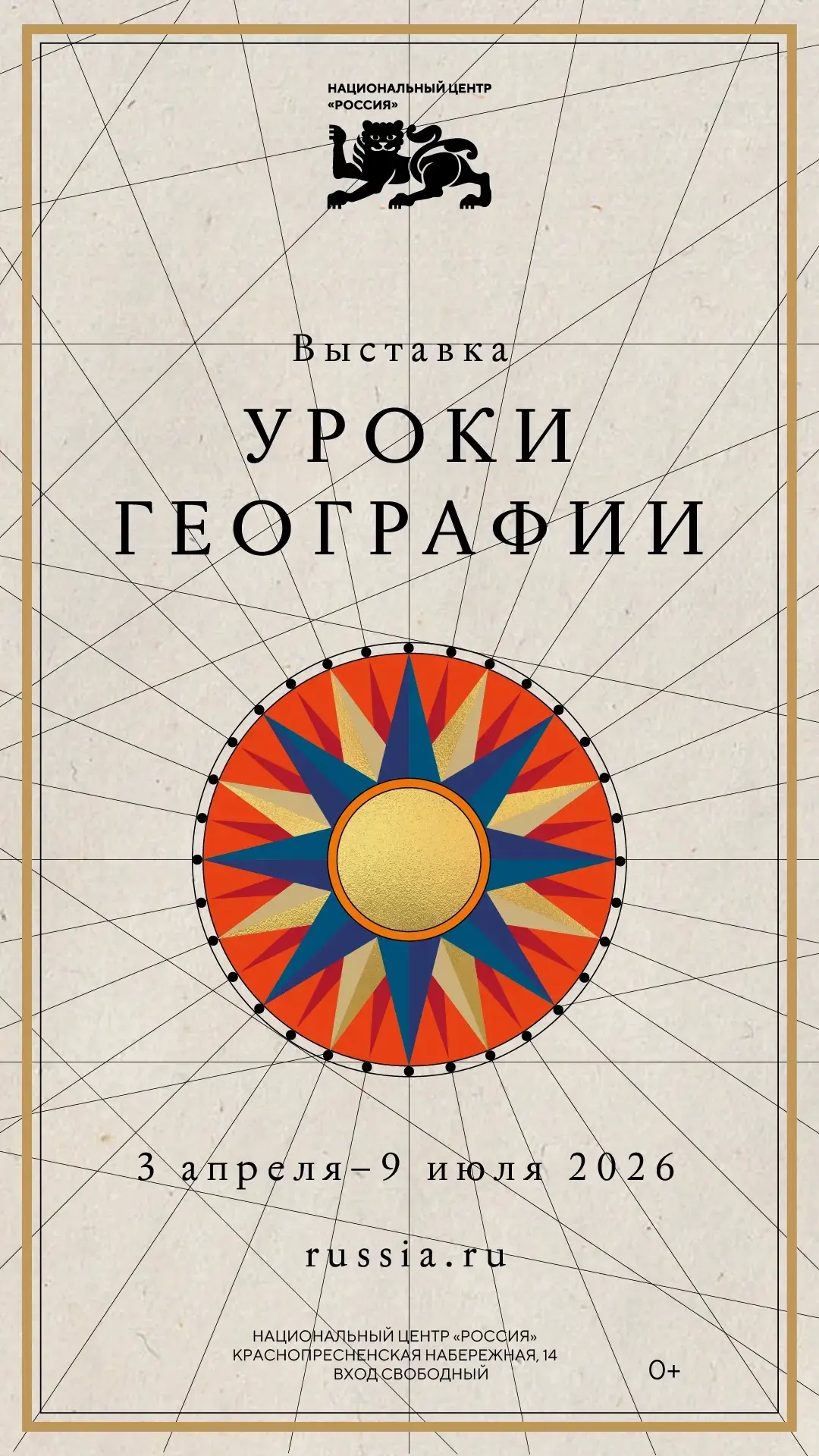 🌍✨ Новая выставка «Уроки географии» в Национальном центре!  Приглашаем вас на захватывающее путешест