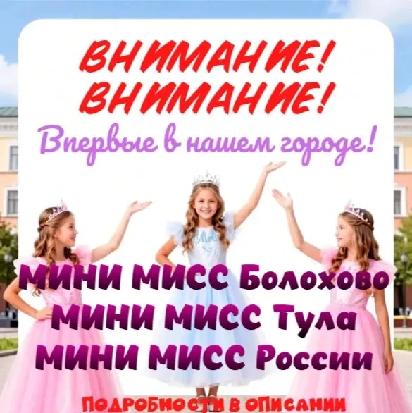👑«МИНИ-МИСС 2026»👑