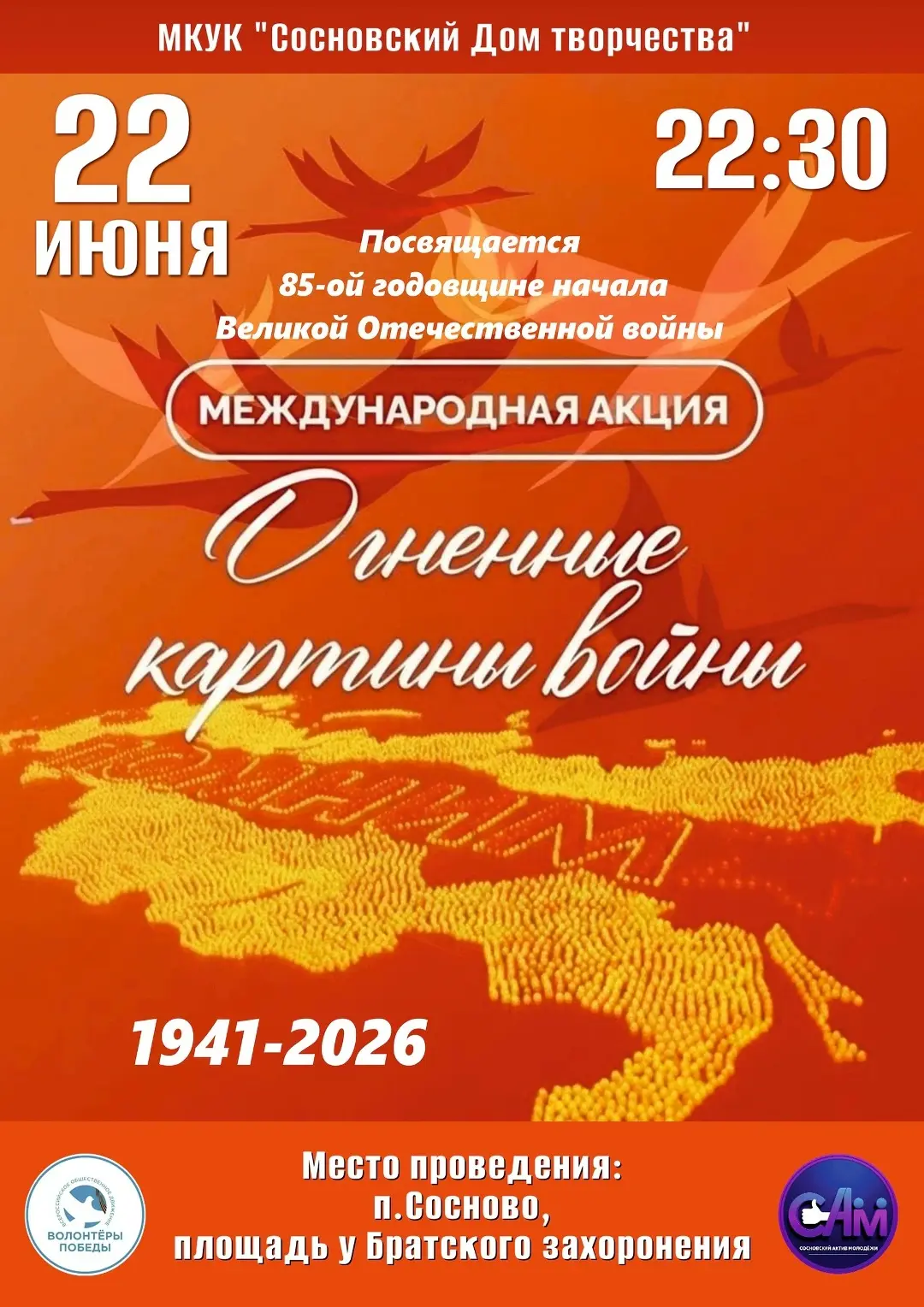 «Огненные картины войны»
Впервые в Сосново, в день 85‑й годовщины начала Великой Отечественной войны