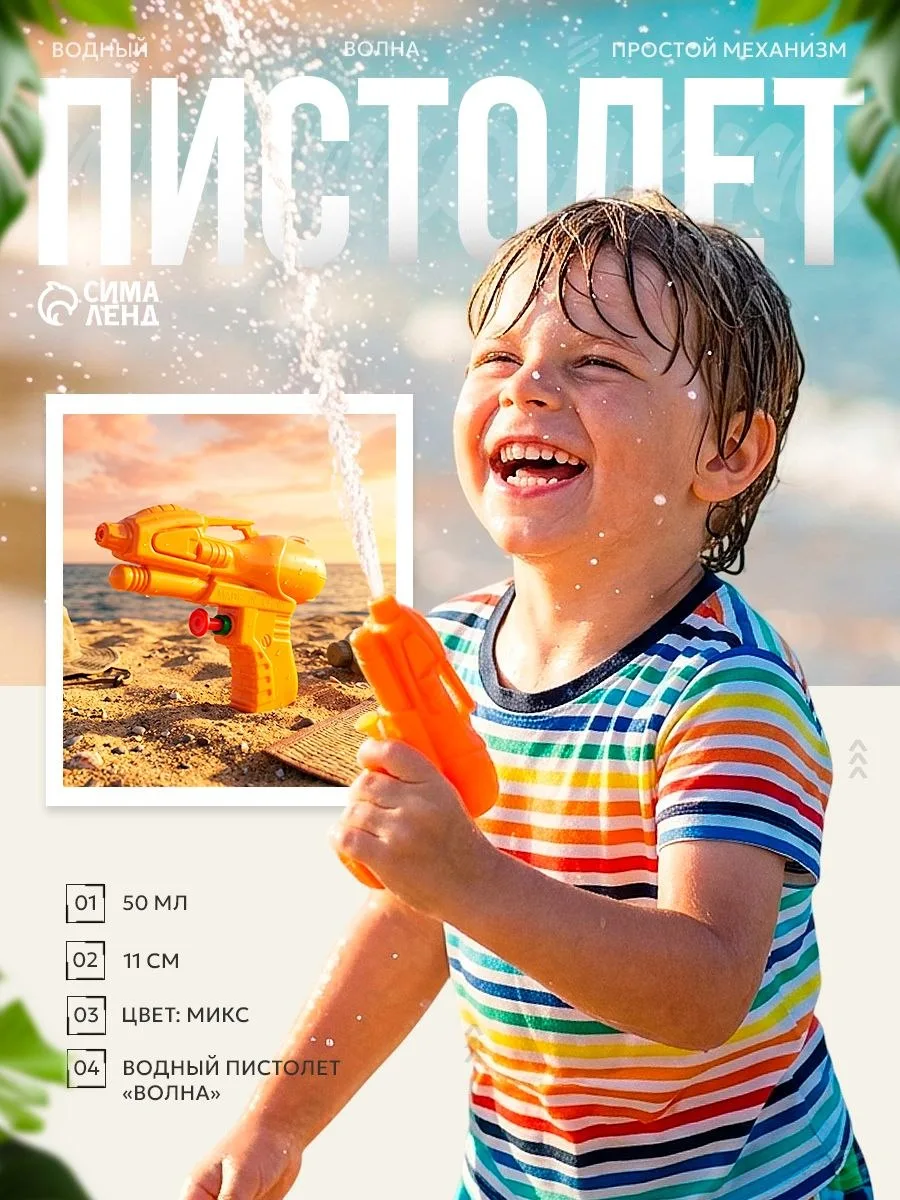 🟠 Водный пистолет "Волна" / Водяной пистолет 11 см.