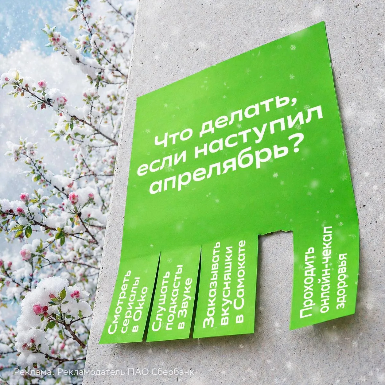 ШЁЛ 149 ДЕНЬ ЗИМЫ... ❄️  И пусть весна немного забыла перевернуть календарь, у нас — море тёплых иде