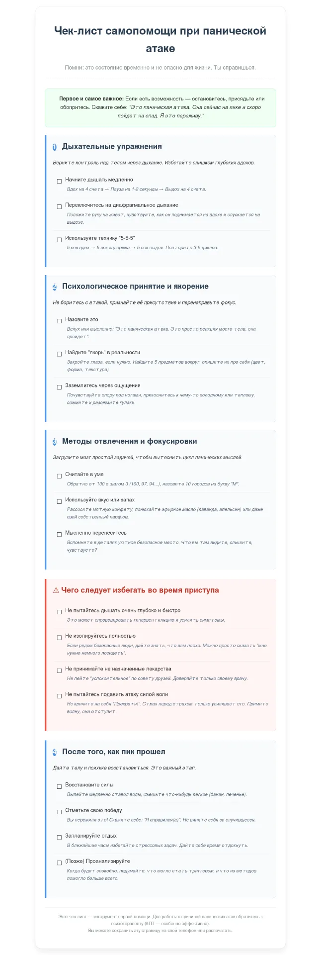 Скачайте себе и держите под рукой. Это действительно сможет Вам помочь в сложный момент. 
Берегите с