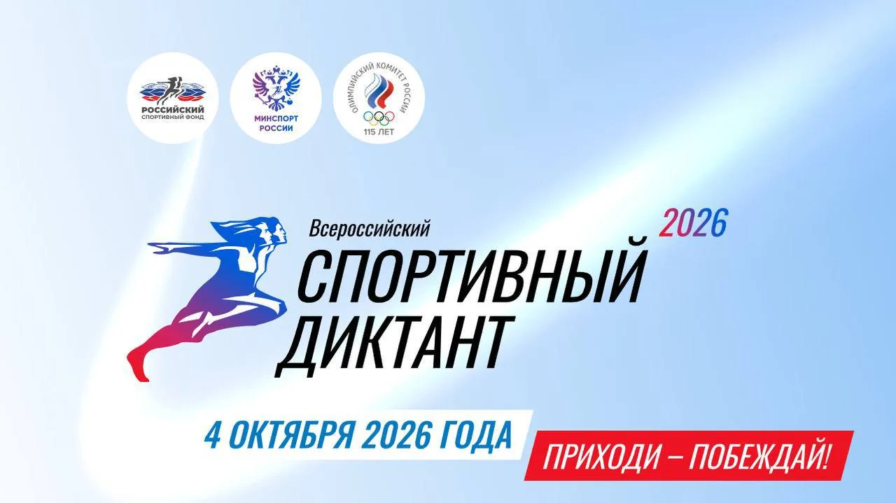 🏃 4 октября краснодарцы смогут проверить свою спортивную грамотность