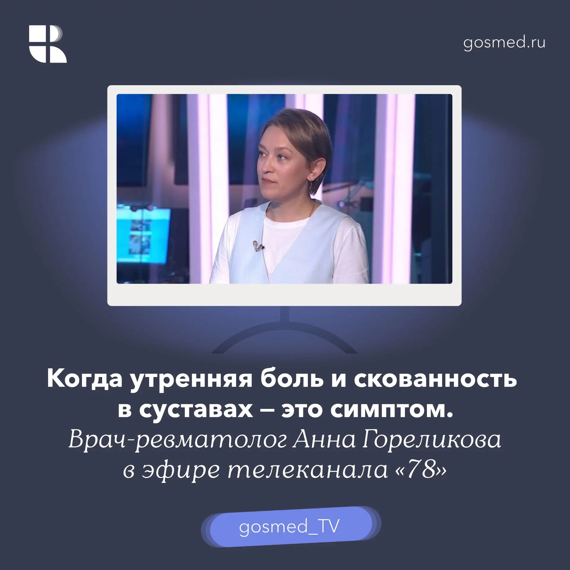 🧍Когда утренняя боль и скованность в суставах  — это симптом