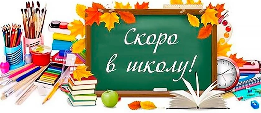 🎉 1 Сентября — День знаний! 🎉