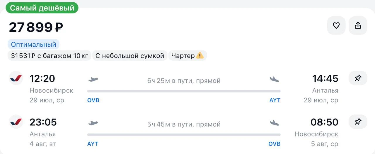 Улететь из Новосибирска в
🇹🇷 Турцию 

Новосибирск — Анталья — Новосибирск 

✈️29 июля – 4 августа
