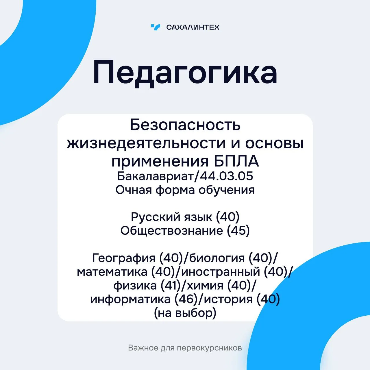 Привет, абитуриент! Продолжаем делиться педагогическими специальностями СахГУ  Уверены, ты уже знаеш