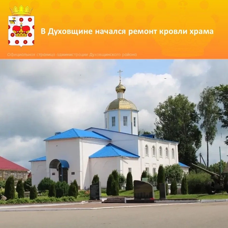 💒 В Духовщине начался ремонт кровли храма Святого  Духа