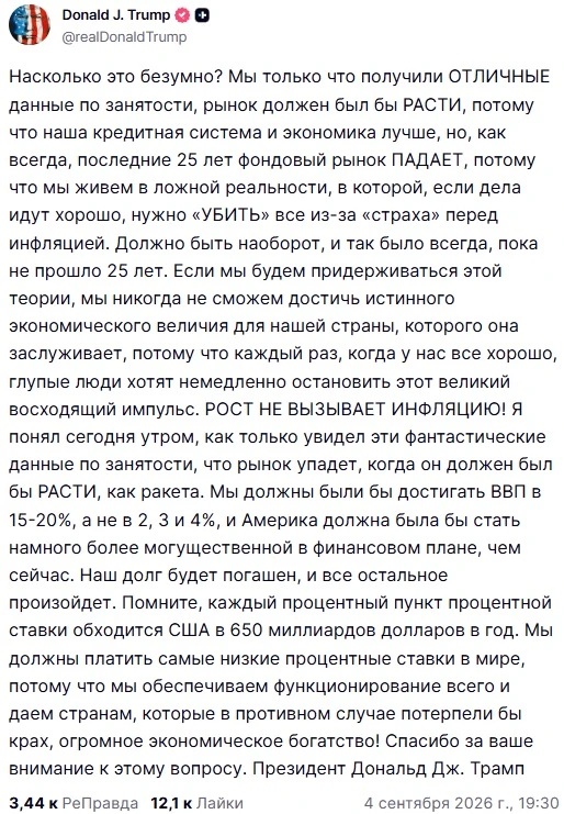 Трамп: Фондовый рынок ПАДАЕТ, потому что мы живем в ложной реальности, в которой, если ...