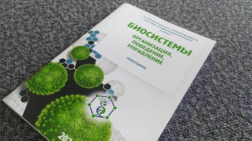 С 24 по 28 марта 2026 года в ННГУ им. Н.И. Лобачевского на базе Института биологии и биомедицины в Н