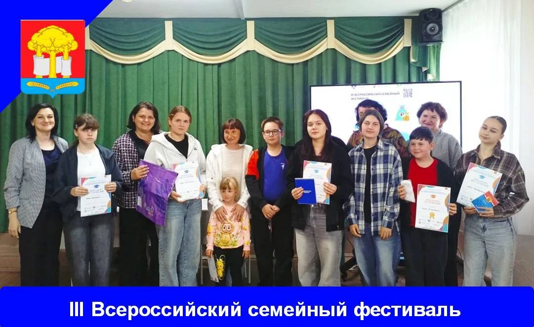 В Центре детского творчества прошел муниципальный этап III Всероссийского семейного фес...