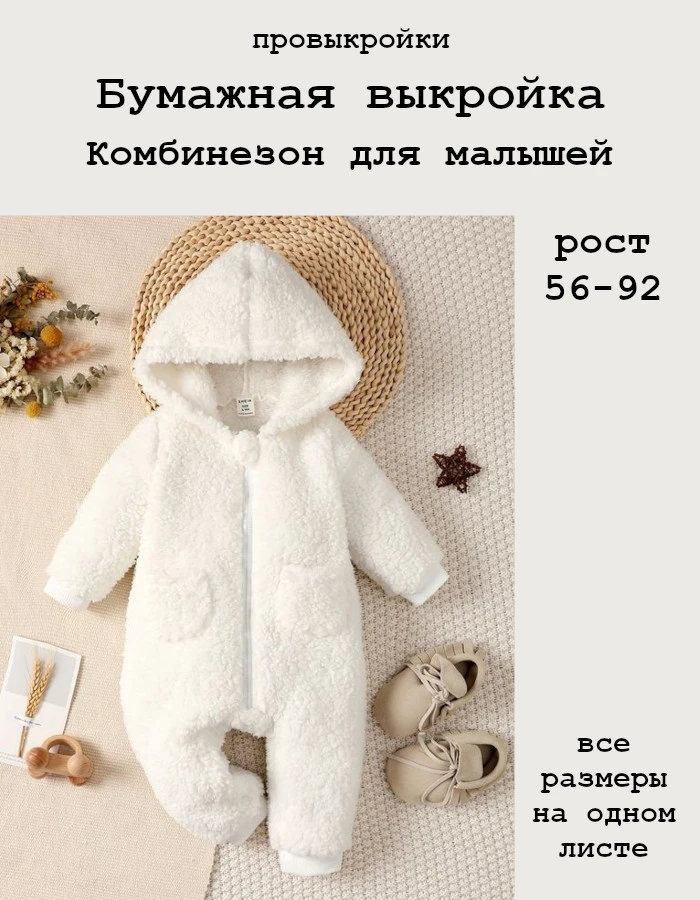 ____
На WB https://www.wildberries.ru/catalog/822990718/detail.aspx?targetUrl=GP

Готовая выкройка к