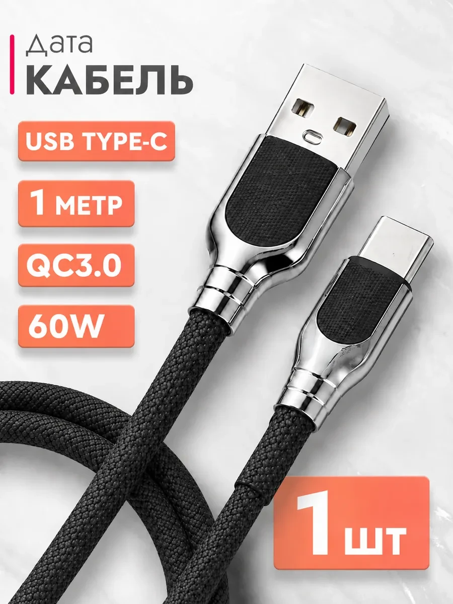 ⚡️ Кабель type-c usb для зарядки, TECH M