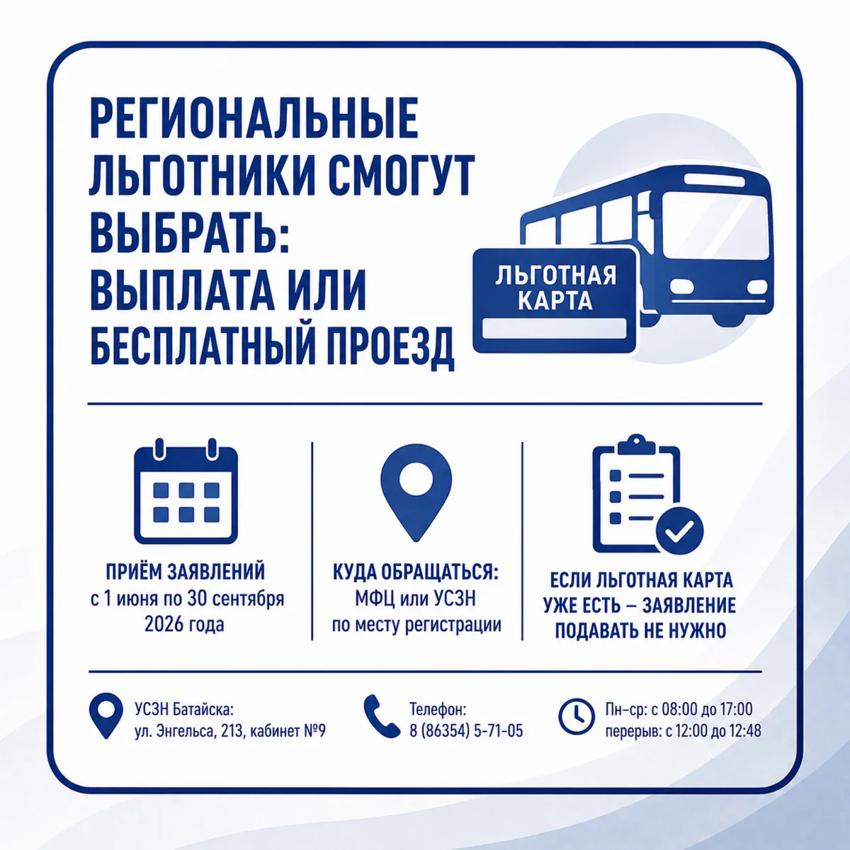 🚌 Региональные льготники смогут выбрать: выплата или бесплатный проезд

С 1 июня по 30 сентября 2