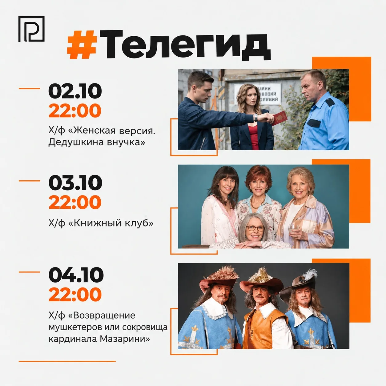 #Телегид 🎬