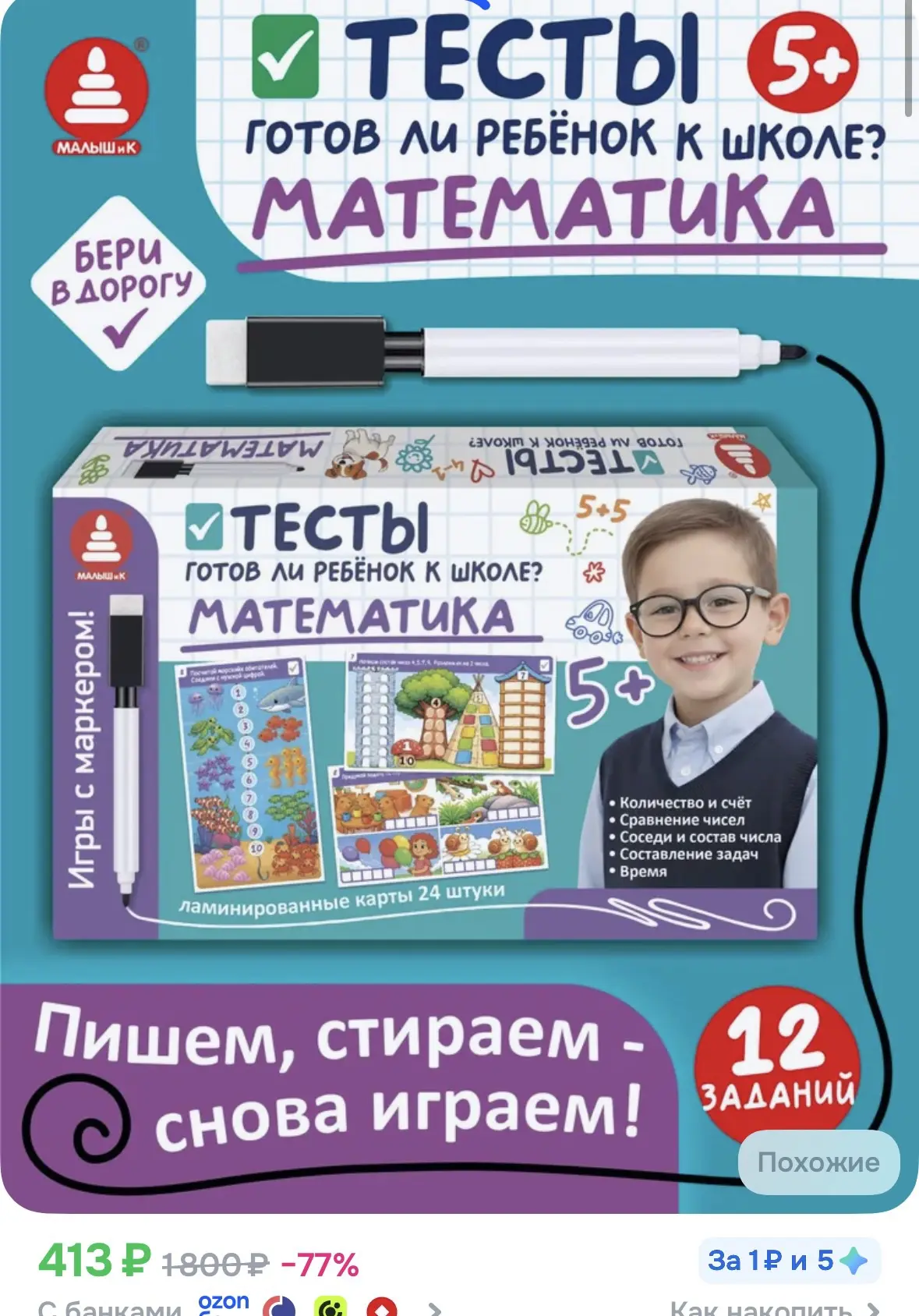 Игра математика