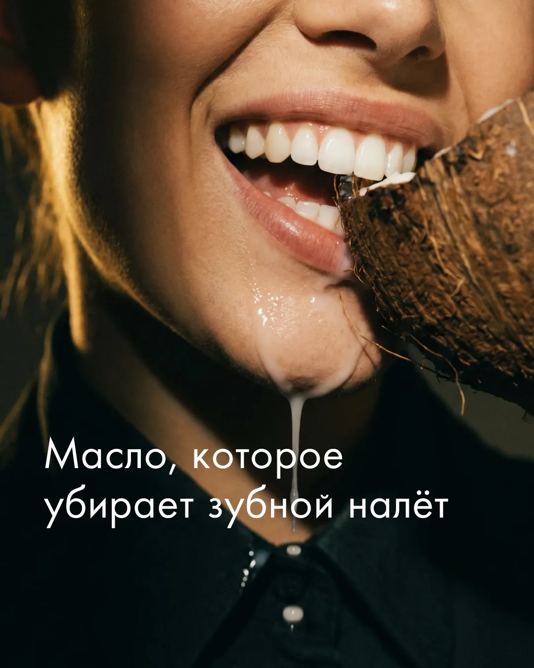 🦷Масло, которое убирает зубной налёт – ваш дантист вам не сказал??