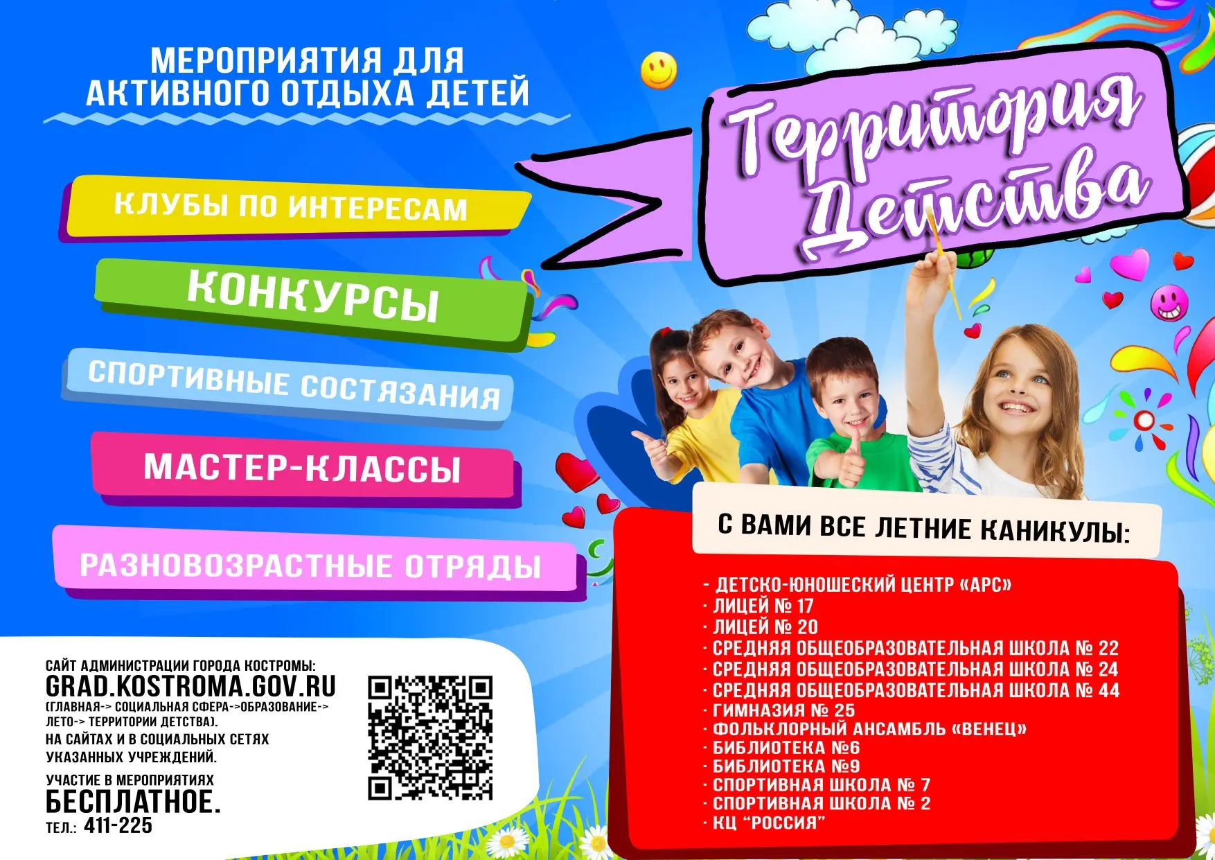 ☀️ Ура, каникулы — время для активного отдыха! 🎉
