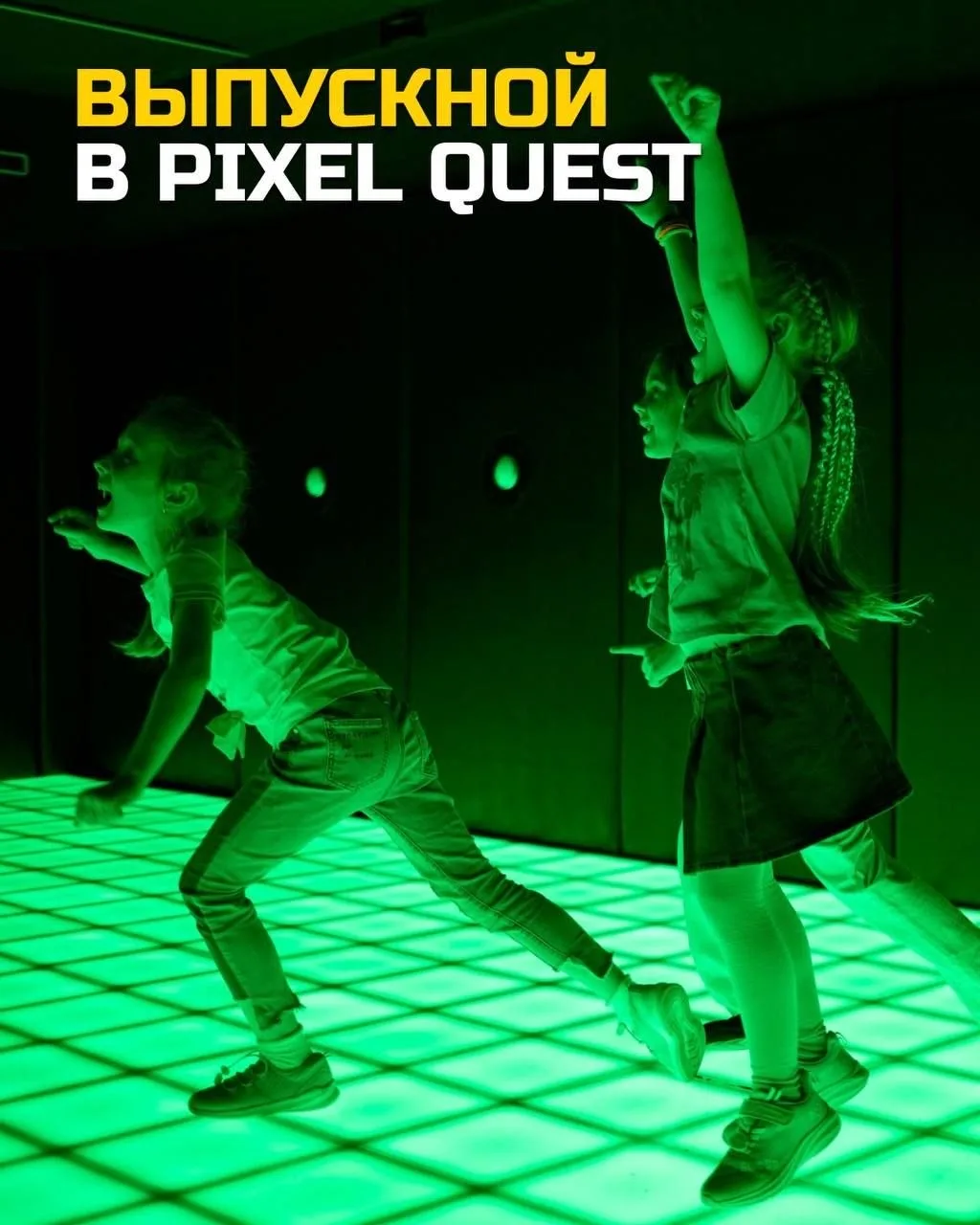 🎓 Выпускной в Pixel Quest — яркий праздник на одной локации под ключ, без хлопот!🥳