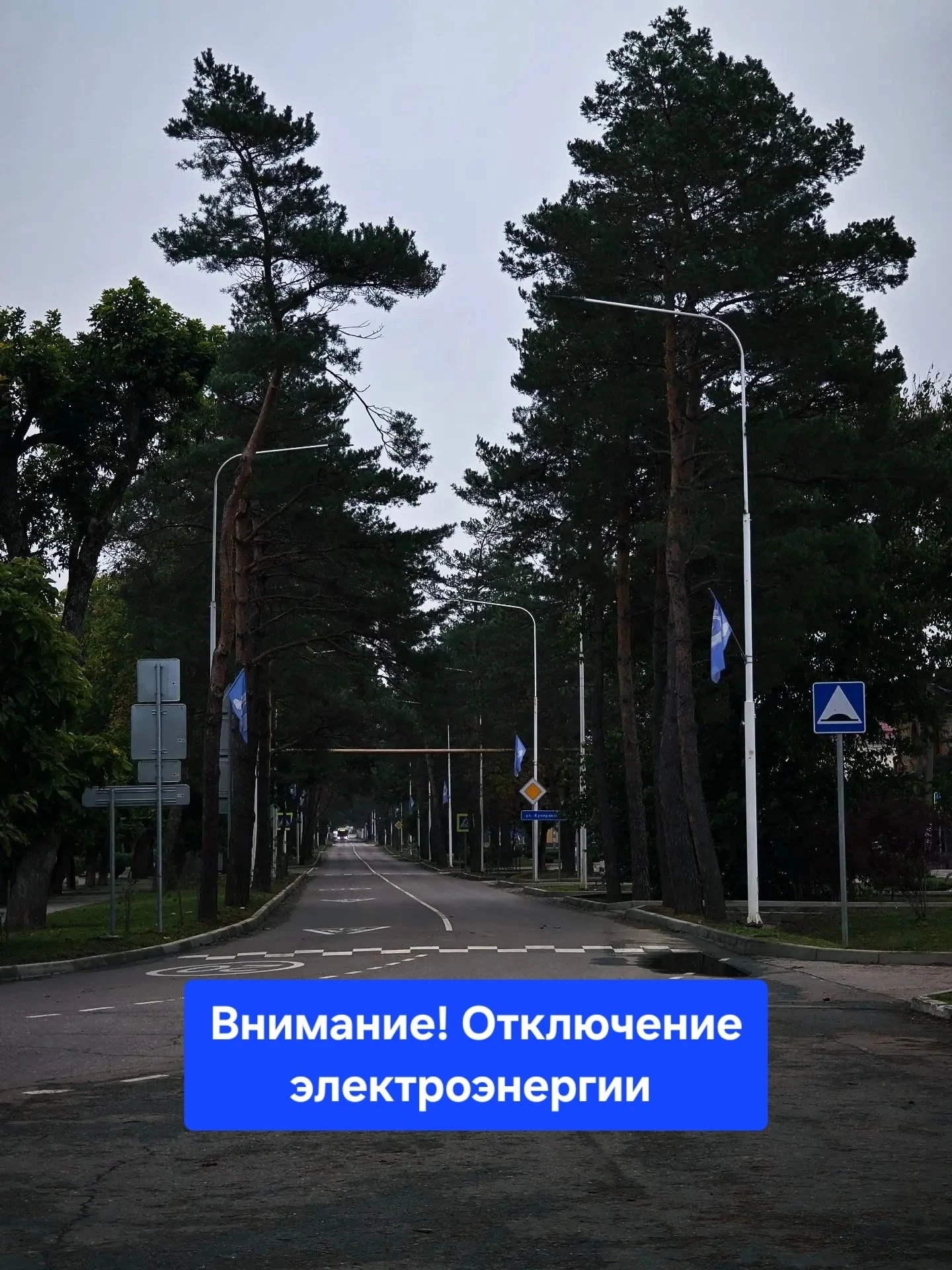 ❗️⚡ Отключение электроэнергии