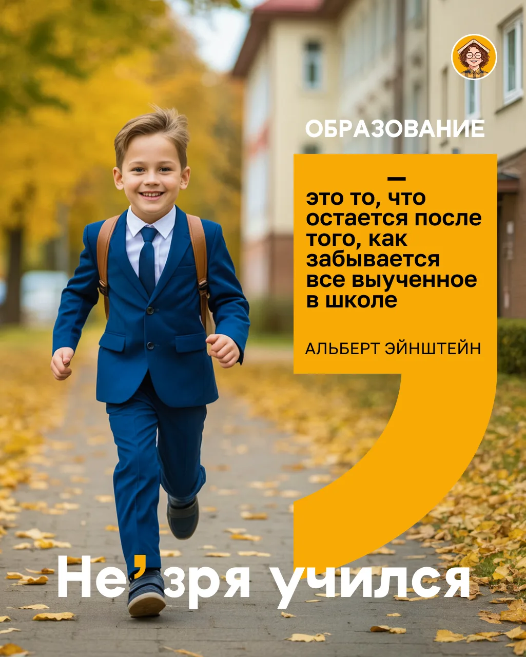 😉 Вы правда помните школьную программу… или вам только кажется?