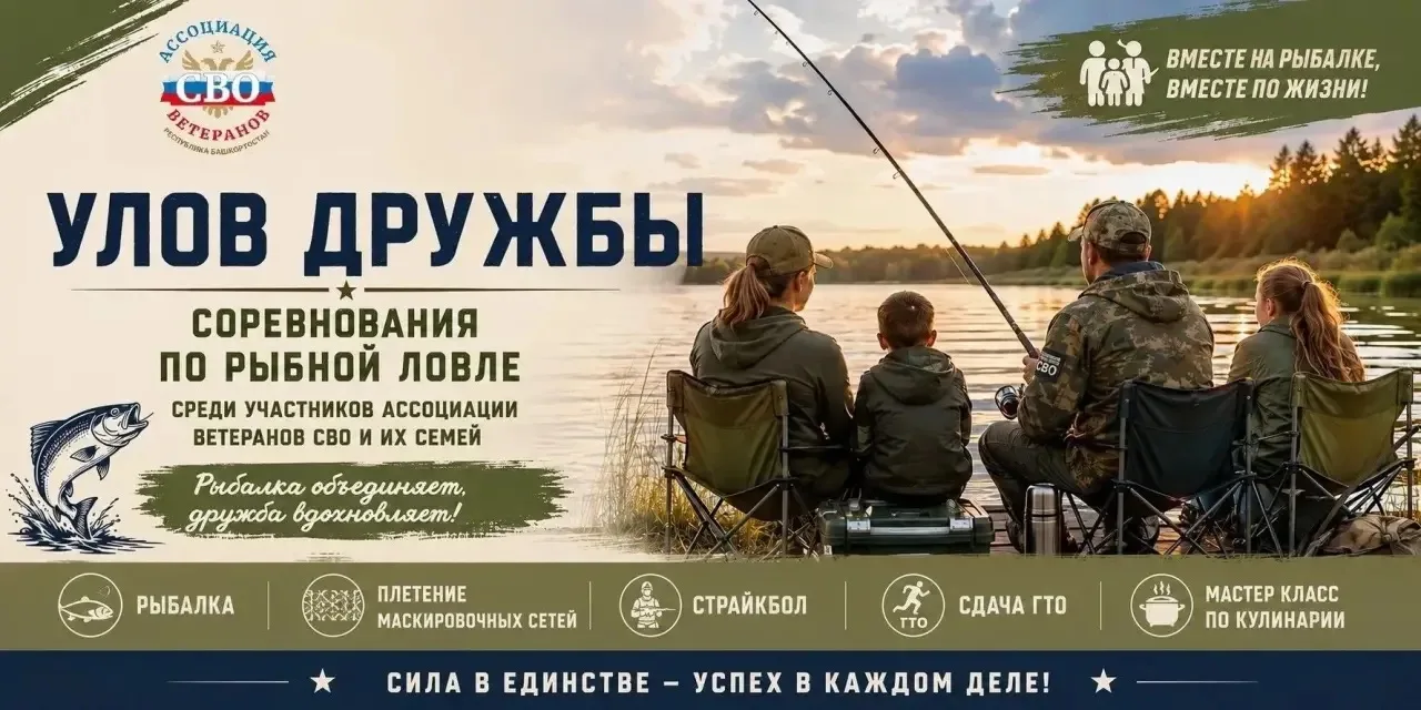 🌊 На берегу встретимся!

🎣 16 августа приглашаем участников и ветеранов СВО, ветеранов боевых дейс