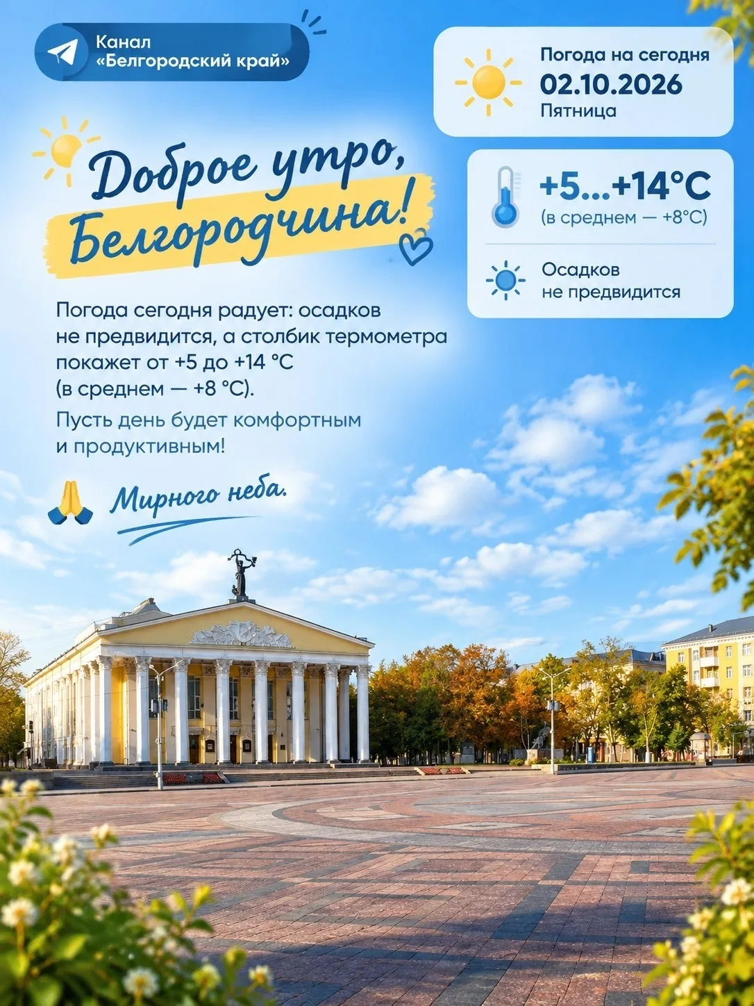 "Белгородский край" в MAX.