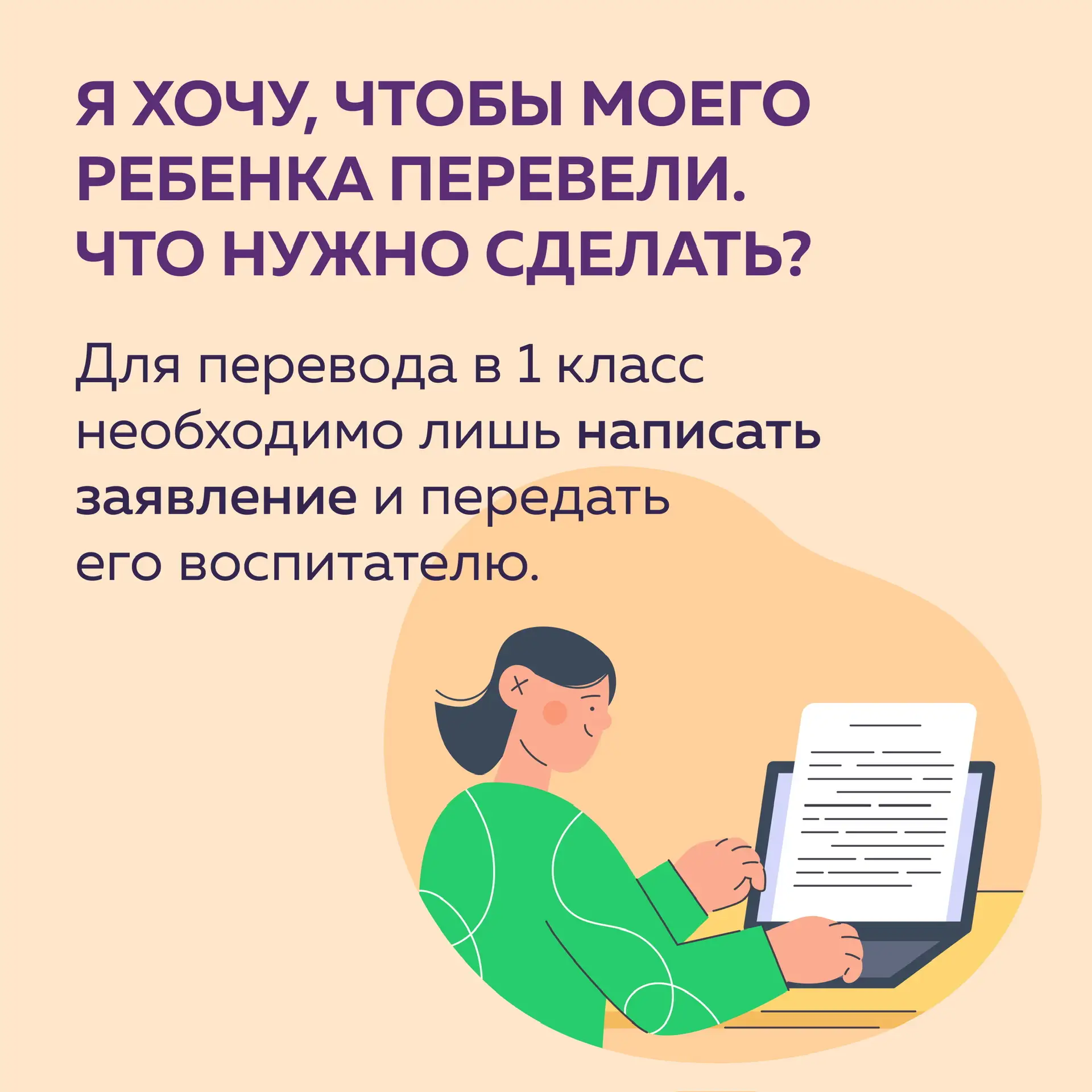 ⚡️ Упрощенная запись в первый класс для дошкольников стартует уже завтра!  Для воспитанников детских