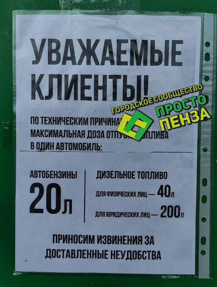 На заправках «Татнефть» в городе ввели жёсткие ограничения: теперь в одни руки отпускают не более 20